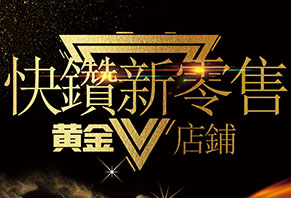 創店魔方新電商 小農精選 優質推薦